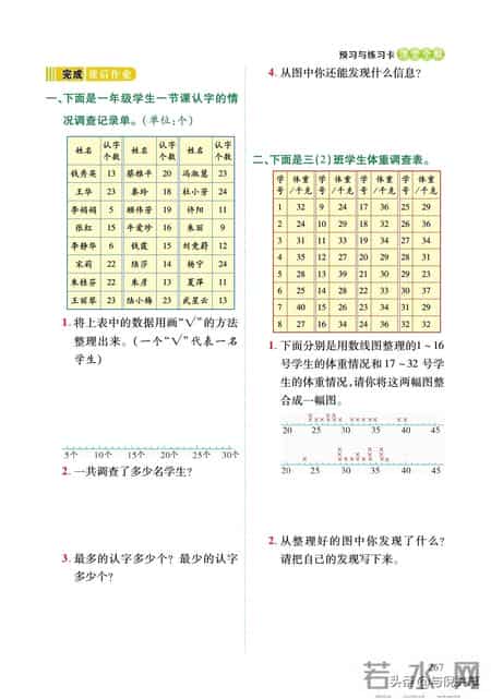 北师大版三年级数学下册教学计划,2022年春北师大版数学小学三年级下册课前预习与练习