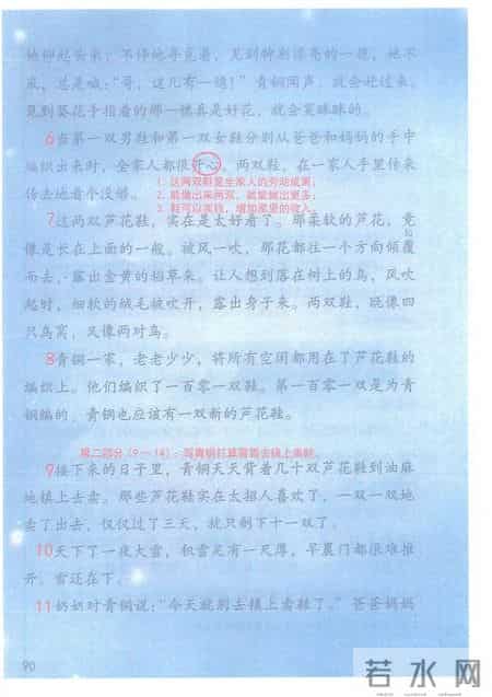 小学语文四年级下册