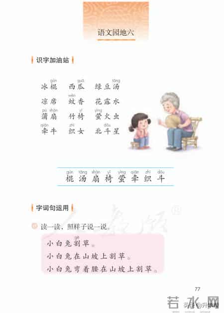 小学语文一年级下册,「停课不停学」小学语文一年级语文教材下册（部编电子版）