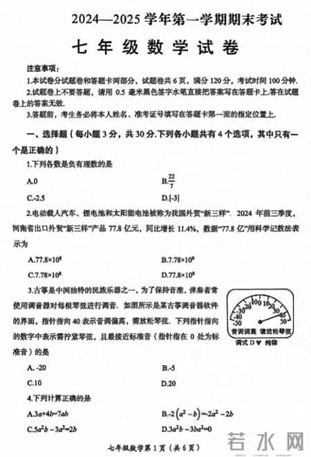 七年级期末考试试卷