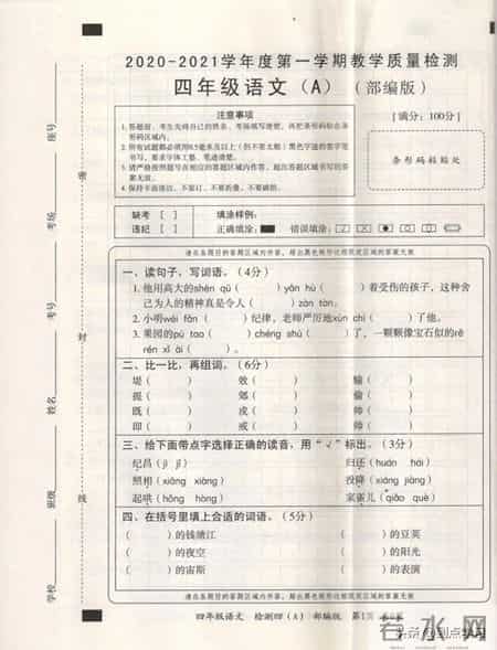 四年级上册语文期末测试卷,四年级上册语文期末测试卷三