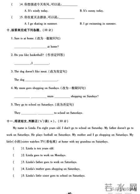 三年级下册英语试卷