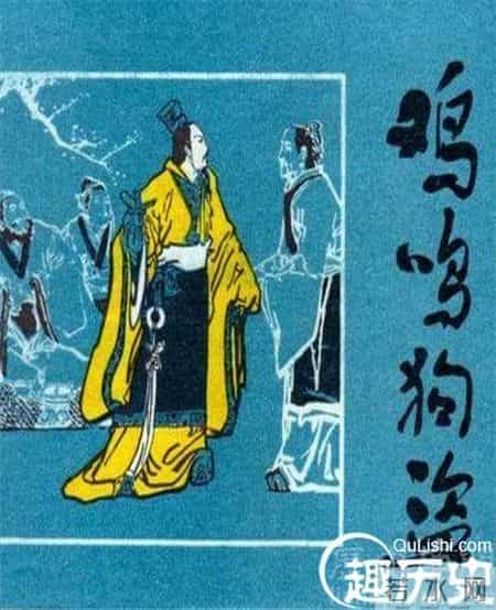 成语“鸡鸣狗盗”出自两千多年前函谷关,两小人物撬动战国大局?