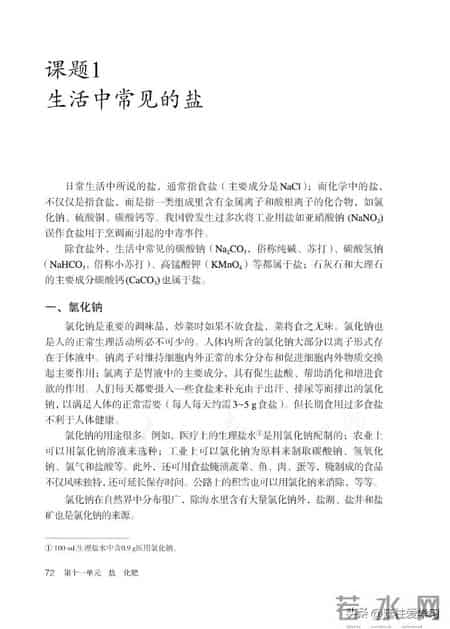 九年级下册化学,【化学九年级下册】电子版