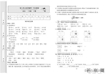 21年秋部编版语文1年级上册考点梳理及全套同步测试卷含答案