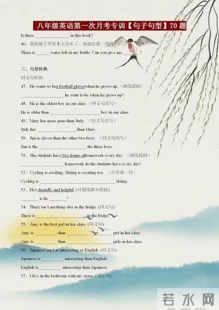 八年级英语能力提升专训——全册句子与句型汇总（尖子生必备）