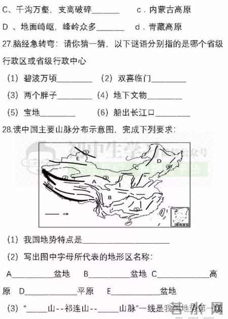 八年级地理上册期中试卷,八年级生物-地理(上)期中考试名校试卷！附详解详析