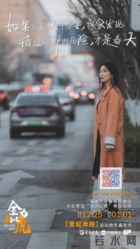 全力以虎｜向新生活奔跑，全世界都会向你让路