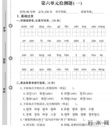 三年级语文上册1~8单元试卷（全集）自主检测必备