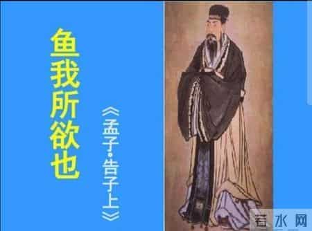 古典文学 - 孟子：鱼我所欲也