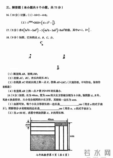 七年级期末考试试卷