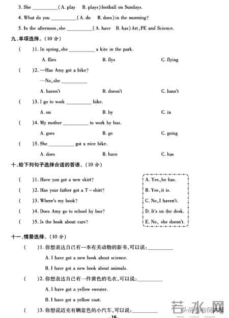 三年级下册英语试卷
