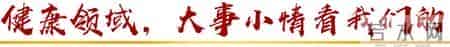 5部门发文要求强化集中用餐单位食堂承包经营管理……一起来听健康早闻!2024年8月12日
