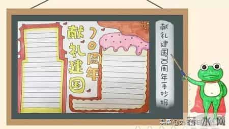 国庆节英语手抄报素材