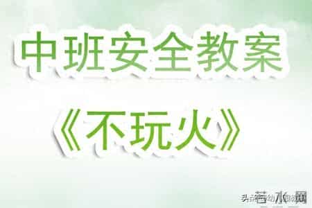 幼儿安全教育教案,幼儿安全教育教案《地震了怎么办》