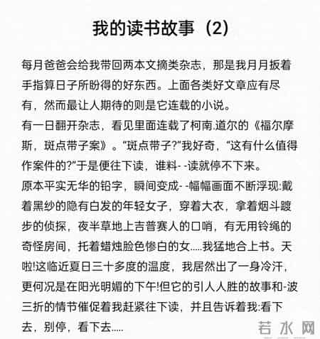 我读书的故事,我读书的故事500字五年级