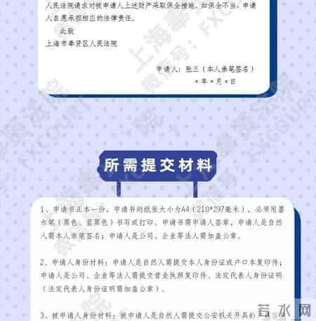 如何申请财产保全？（财产保全申请书+担保书范本）