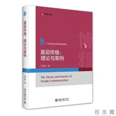总结中国基层传播实践的有益尝试