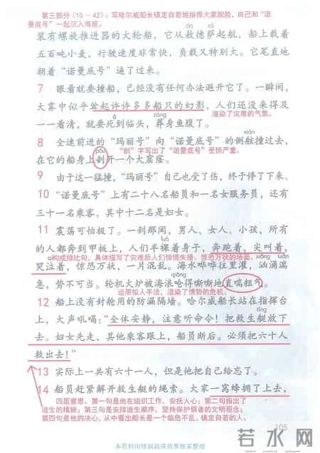 小学语文四年级下册