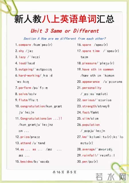 八上英语单词表