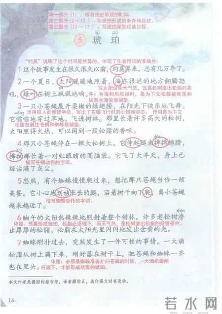 小学语文四年级下册