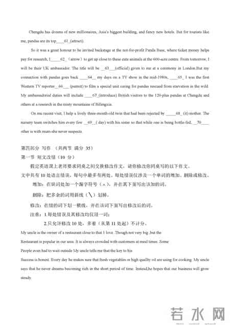 2016英语四级答案