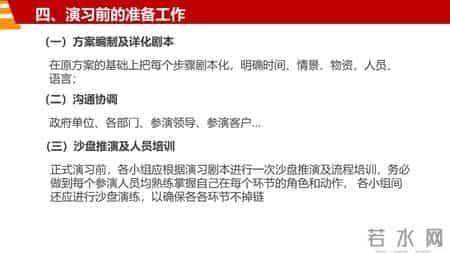 消防演习基本工作流程和注意事项汇编