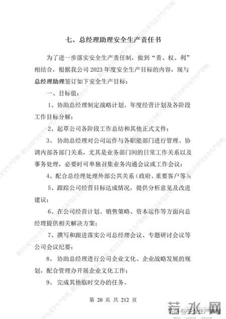 安全生产责任制范本,2023全员安全生产责任制参考模板（212页）