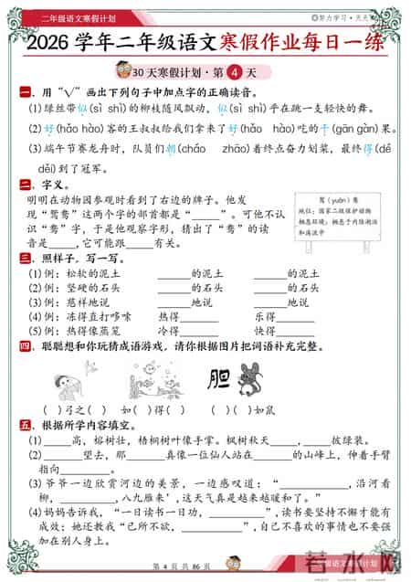 小学二年级寒假作业答案,26春二年级语文寒假作业30天每日一练，含答案，基础稳提升更快！