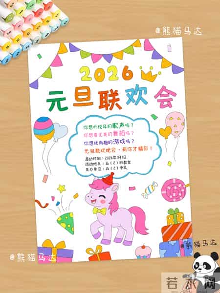 元旦联欢会宣传语