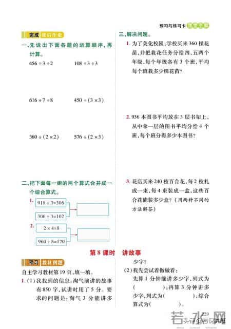 北师大版三年级数学下册教学计划,2022年春北师大版数学小学三年级下册课前预习与练习