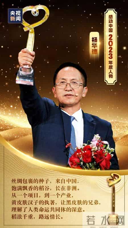 感动中国2023年度十大人物事迹颁奖词【向榜样学习】十话题 十金句