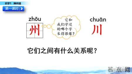 神州谣二年级下册,神州谣二年级下册是什么意思