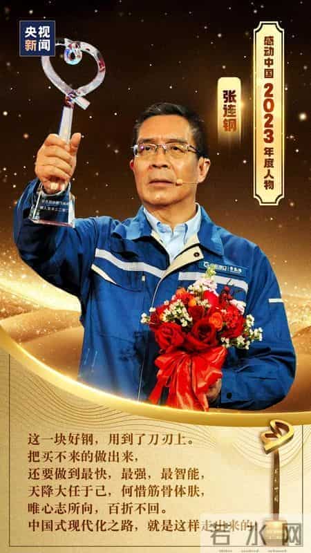 感动中国2023年度十大人物事迹颁奖词【向榜样学习】十话题 十金句