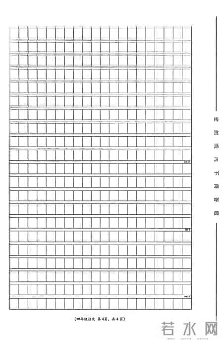 四年级上册语文期末测试卷