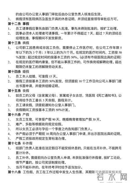 员工守则管理规章制度