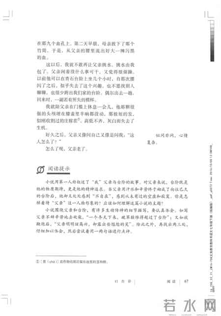 初一语文,七年级（初一）下册人教版（部编版、统编版）语文课本电子版