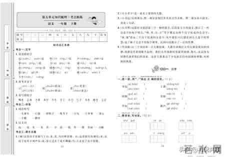 21年秋部编版语文1年级上册考点梳理及全套同步测试卷含答案