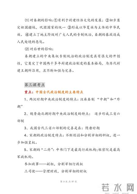 历史必修三每单元框架