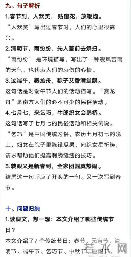 二年级语文下册，第三单元识字2《传统节日》课堂解析，收藏备用