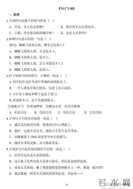 五年级下册语文暑假作业答案