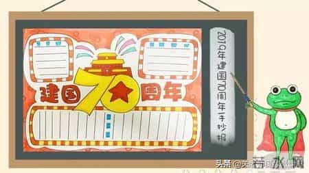 国庆节英语手抄报素材