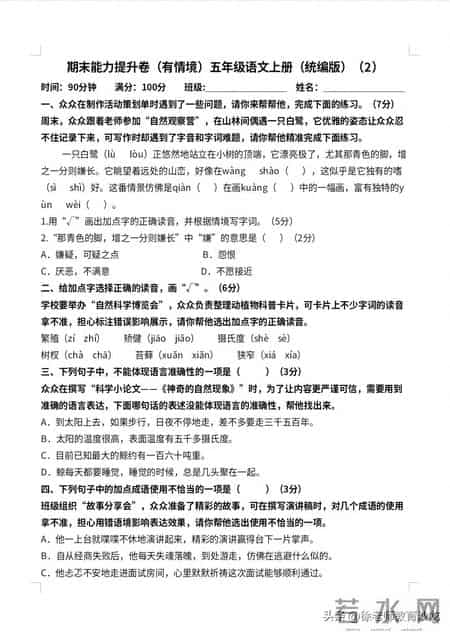 五年级上册语文期末考试卷及答案,五年级上册语文期末测试卷