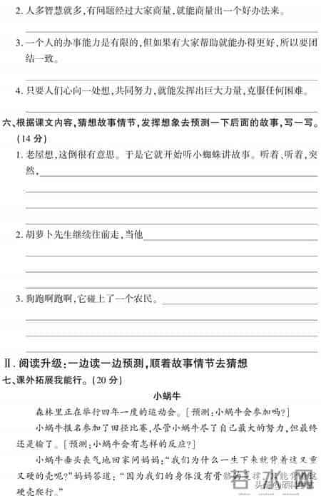 三年级语文上册1~8单元试卷（全集）自主检测必备