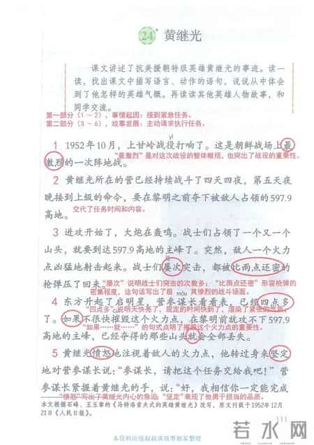 小学语文四年级下册