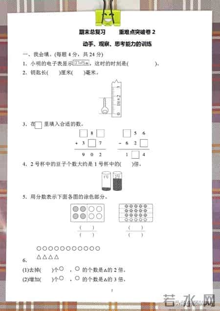 三年级数学上册复习计划,三年级数学上册：期末总复习《重难点突破卷》3套+答案，可下载