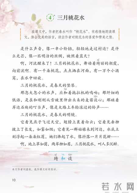 小学语文四年级下册,小学语文四年级下册快乐读书吧