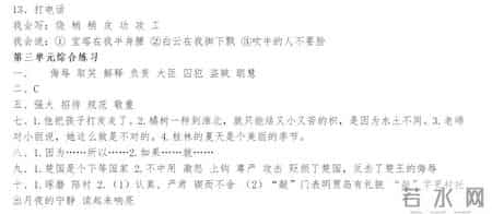 五年级下册语文暑假作业答案,新版人教版五年级语文下册配套练习册答案