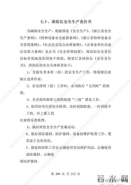 安全生产责任制范本,2023全员安全生产责任制参考模板（212页）