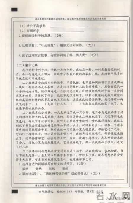 四年级上册语文期末测试卷,四年级上册语文期末测试卷三